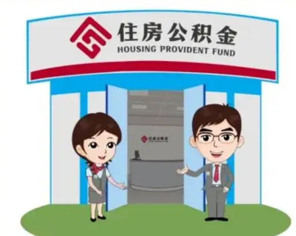 姜堰住房公积金提取服务黄牛（姜堰公积金提取咨询）